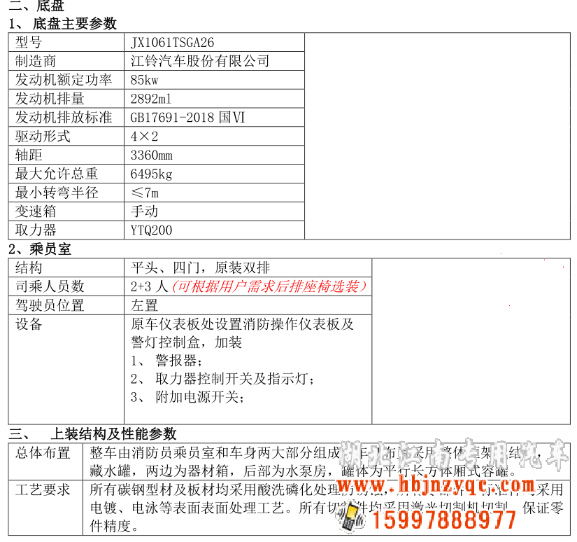 江西五十鈴國六水罐消防車