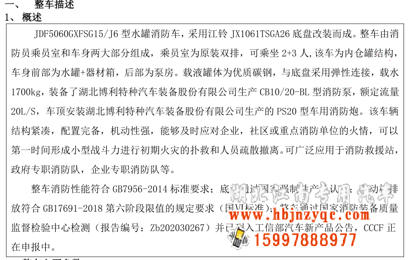 江西五十鈴國六水罐消防車