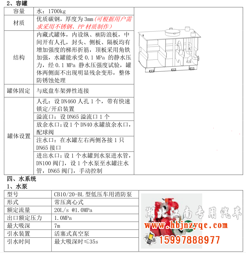江西五十鈴國六水罐消防車