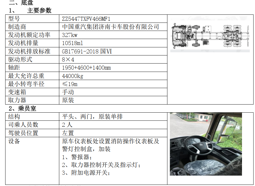 湖北江南2023年重汽HOWO 24噸消防車評測