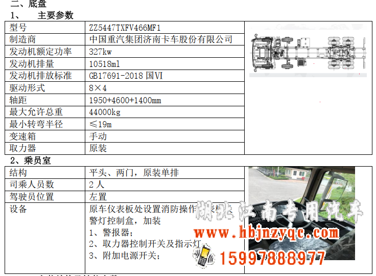 湖北江南2023年重汽HOWO 24噸消防車評測