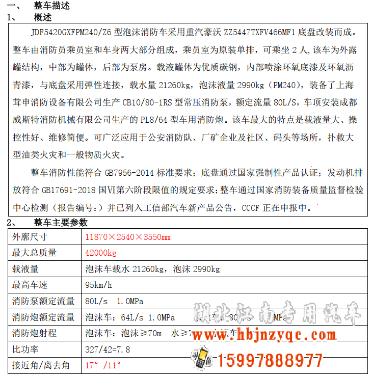 湖北江南2023年重汽HOWO 24噸消防車評測