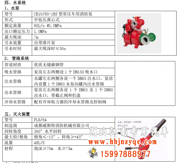 湖北江南2023年重汽HOWO 24噸消防車評測