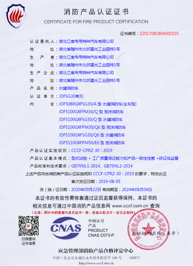 湖北江南五十鈴3噸泡沫消防車導購指南